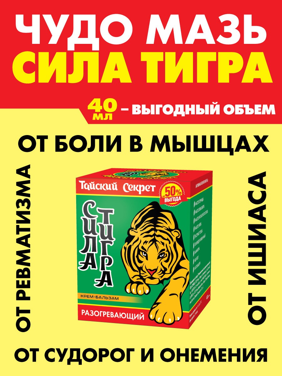 Tiger Balm: Powerful Joint & Muscle Pain Relief Cream (40ml)