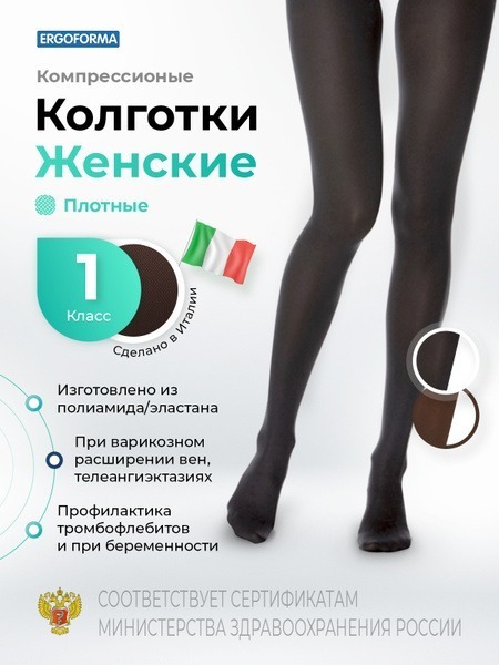 Ergoforma 115 Black Compression Stockings - Class 1