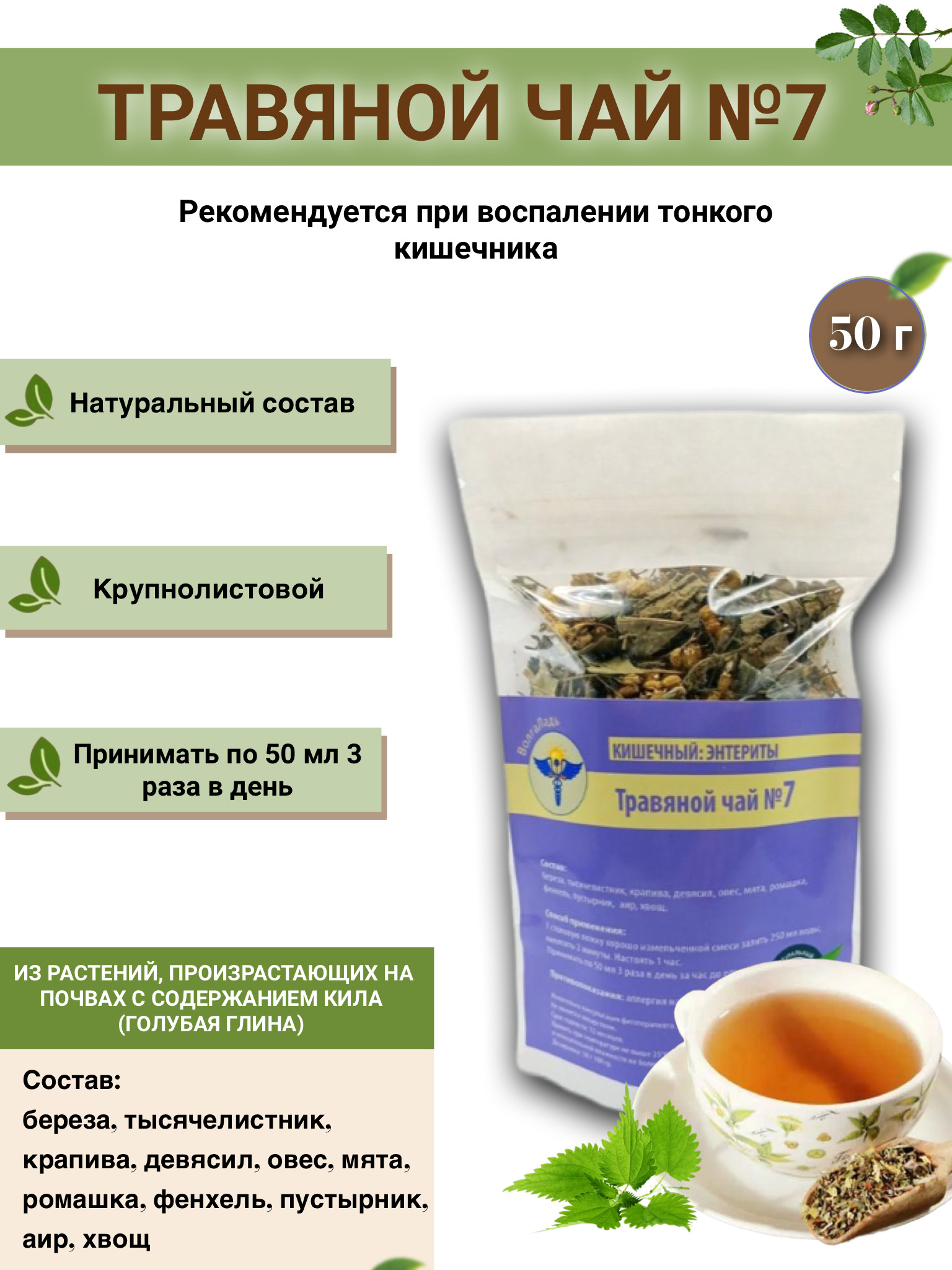 VolgaLadya #7 Herbal Tea for Gut Health: Enteritis Relief