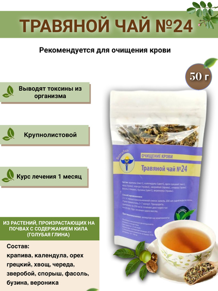 VolgaLad-24 Blood Cleansing Herbal Tea (50g)