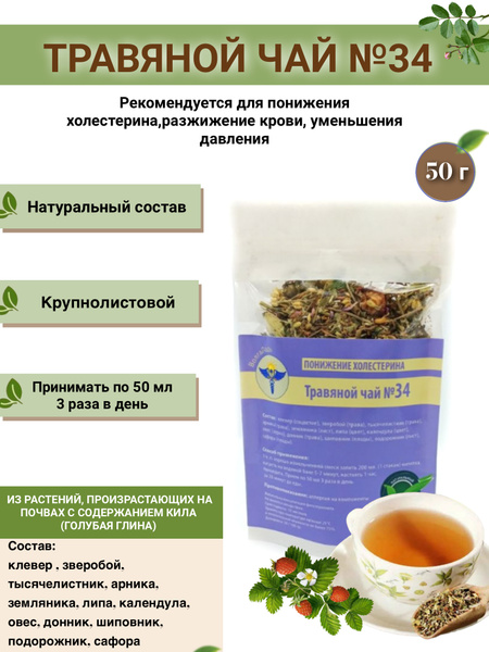 VolgaLad-34 Herbal Tea for Lowering Cholesterol (50g)