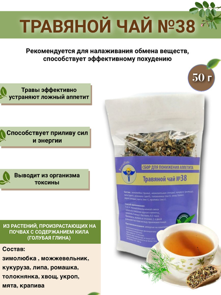 VolgaLad-38 Appetite Suppressant Herbal Tea (50g)