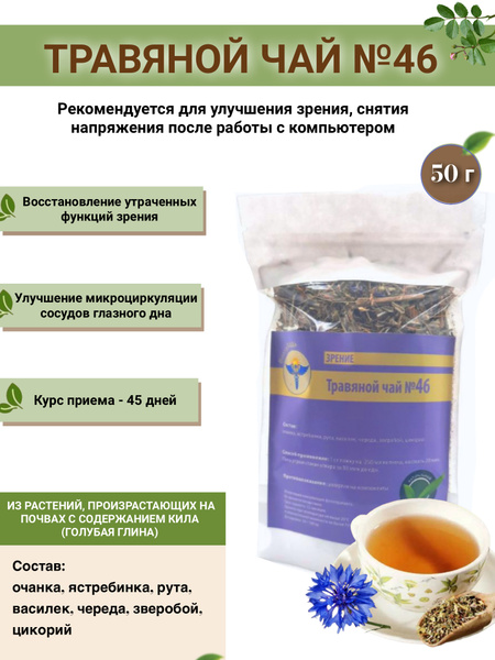 VolgaLad-46 Herbal Tea for Eye Health (50g)