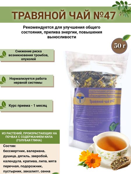 Alkalizing VolgaLad-47 Herbal Tea (50g)