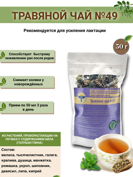 VolgaLad-49 Lactation Boosting Herbal Tea (50g)