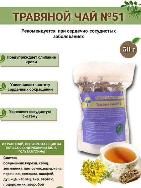 VolgaLad-51 Cardiovascular Herbal Tea (50g)