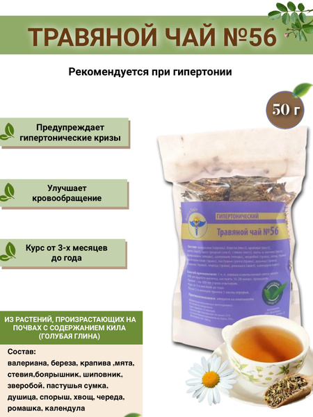 VolgaLad-56 Hypertensive Herbal Tea Blend (50g)