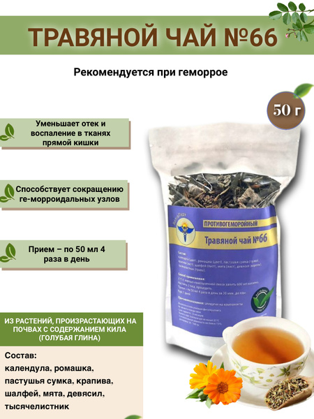 VolgaLad-66 Hemorrhoid Herbal Tea (50g)
