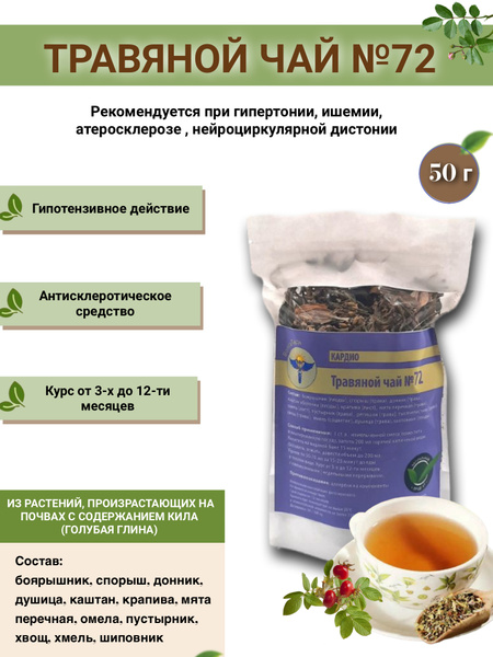 VolgaLad-2 Cardio Herbal Tea (50g)