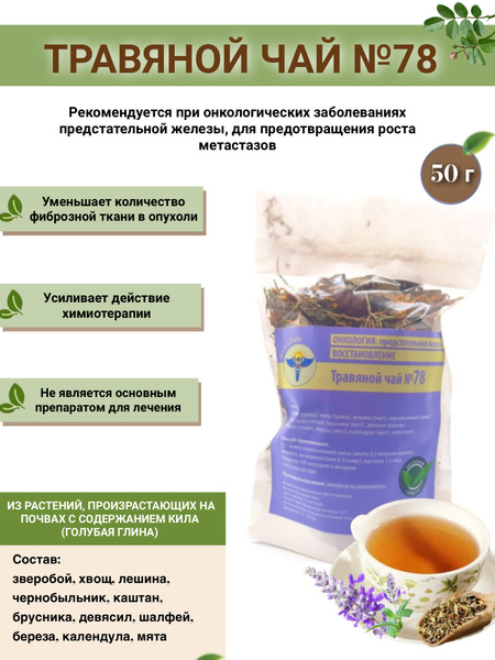 VolgaLad-78 Prostate Cancer Herbal Tea (50g)