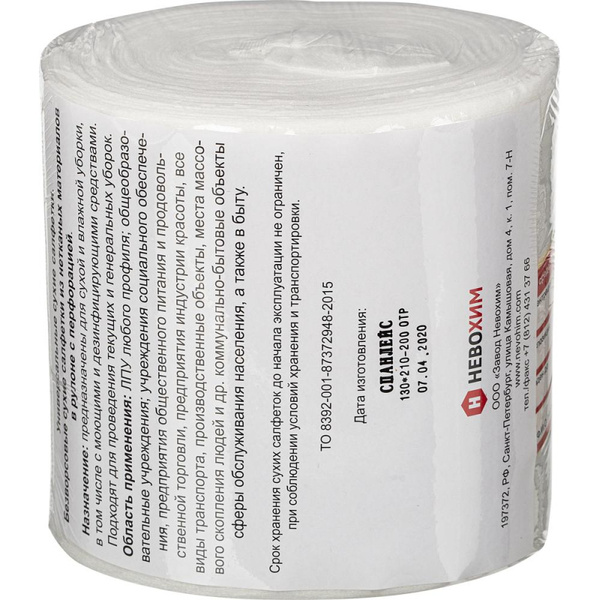 Nevochim Dry Wipes for Disinfection - 200 Count Bulk Pack (3L Container Compatible)