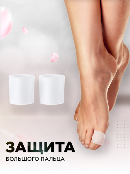 Silicone Toe & Finger Protectors (2 Pack): Prevents Blisters & Calluses