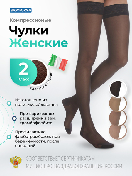 Ergoforma Compression Socks (Black, Class 2) for Heavy Legs