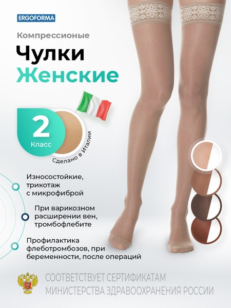 Ergoforma 222 Compression Stockings (Dark Beige, Compression Class 2)