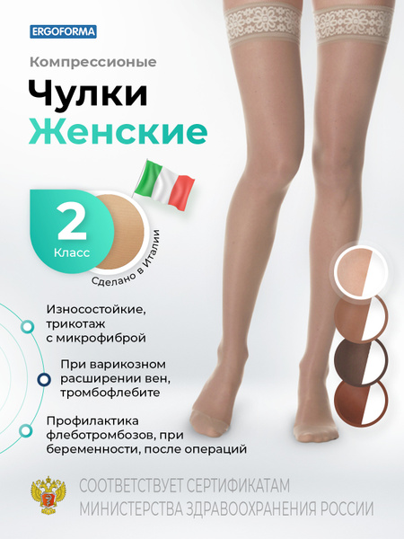 Ergoforma Compression Stockings: Dark Beige, Class 2, Varicose Veins