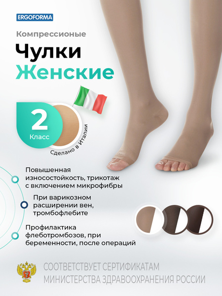Ergoforma Open-Toe Compression Socks - Dark Beige, 20-30 mmHg (Class 2), 1 Pair