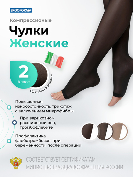 Pregnancy Compression Stockings - Ergoforma Black, 20-30 mmHg, 1 Pair