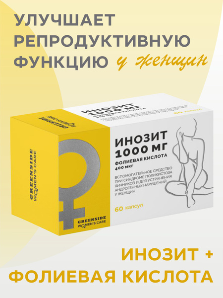Inositol 1000mg & Folic Acid 400mcg - 60 Capsules