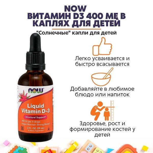 NOW Foods Vitamin D3 Drops for Kids (400 IU, 59 ml)