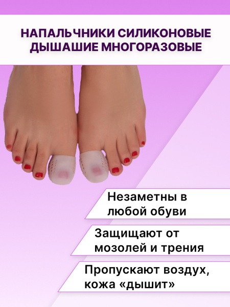 Silicone Toe Cap Protectors: Breathable & Prevents Blisters