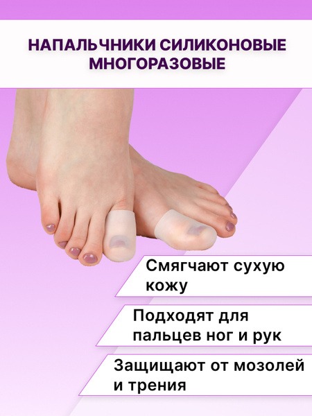 Silicone Toe Separators & Finger Protectors: Reusable, Prevents Blisters