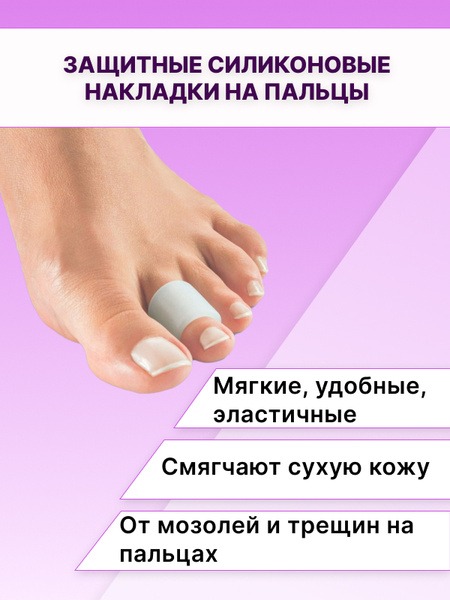 Reusable Silicone Toe Protectors & Separators for Blisters