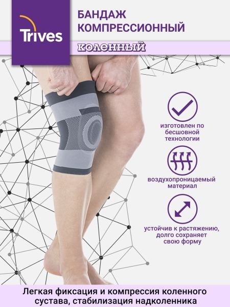 Compression Knee Support with Silicone Ring (Sports) - Trives T.44.05 Size M
