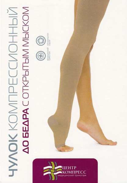 Beige Compression Stockings, Class 2, 2 Pack