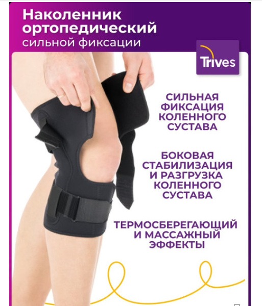 Trives T.44.28 XXL Adjustable Knee Brace with Polycentric Hinges: Support & Orthosis for Men & Women
