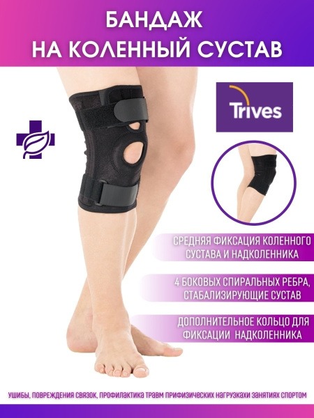 Trives T.44.12 Knee Brace with Stabilizers - XL Compression Support