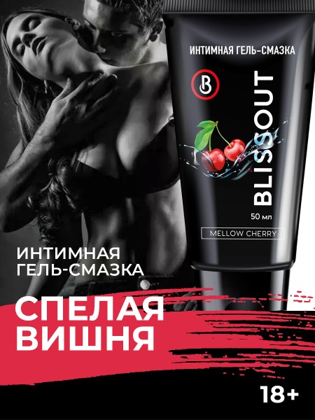 Blissout Ripe Cherry Intimate Lubricating Gel, 50ml