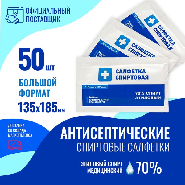 Antibacterial Wipes (135x185mm, 50 Count)