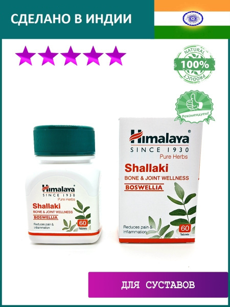 Shallaki Joint Pain Relief: 60 Tablets