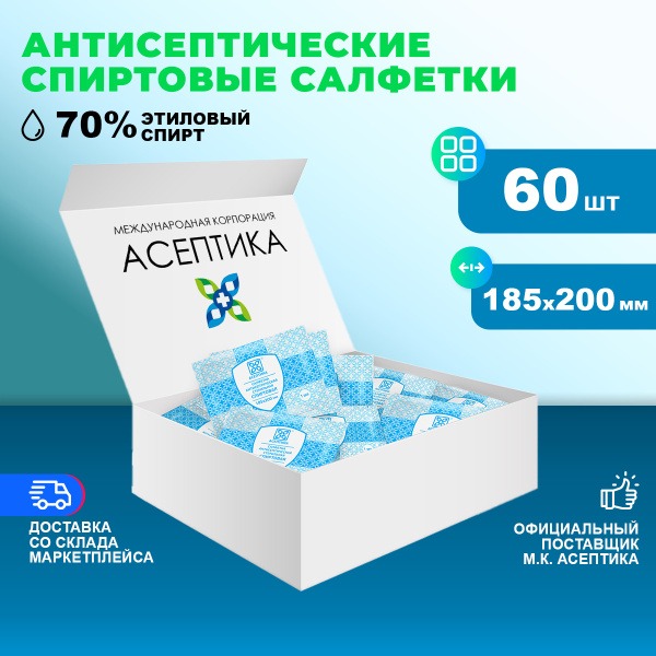 Medical Alcohol Wipes (60 Pack) - Antiseptic, 7.3" x 7.9"