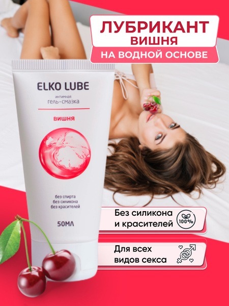 Cherry Flavored Water-Based Lubricant for Anal, Oral & Vaginal Sex