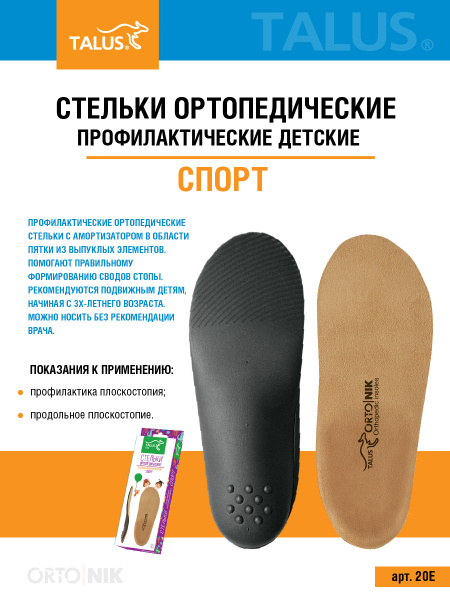 Kids' Orthotic Insoles with Arch Support & Heel Cup for Flat Feet (Sizes 20-21)