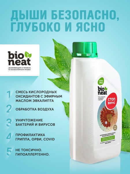 Bioneat Stop-Virus Disinfectant: Eco-Friendly Cleaner for Surfaces & Air