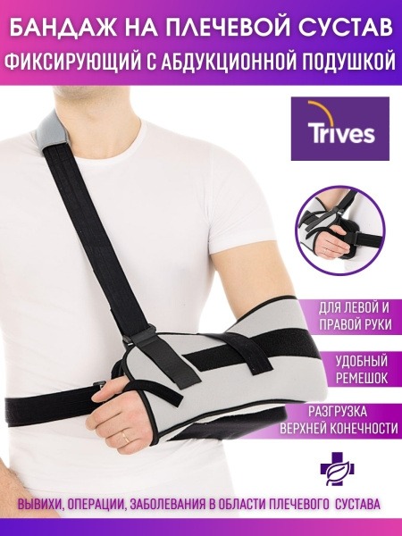 Trives T.33.06 Shoulder Immobilizer with Abduction Pillow (Size M)