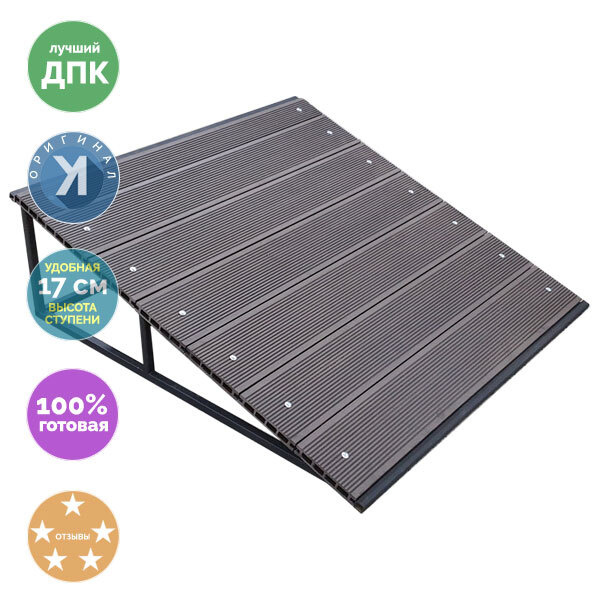 Outdoor Stairs P-2 All-Welded Wood-Polymer Composite Wheelchair Ramp, Wenge, 34x150x102 cm