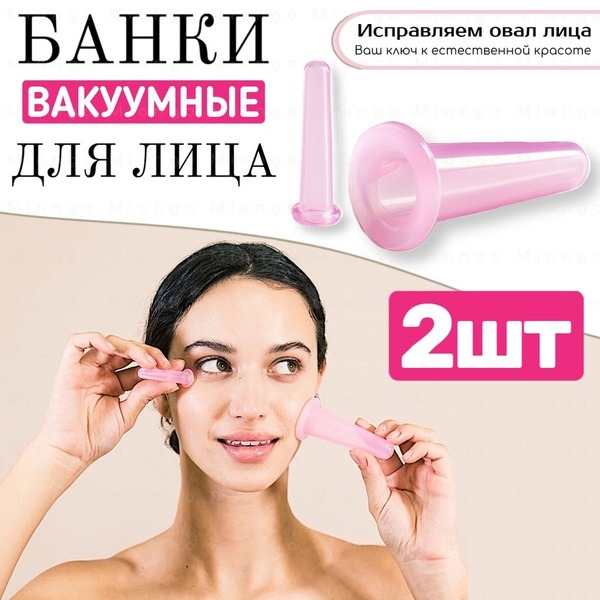 Silicone Face Vacuum Cups (2 Pack, Pink)