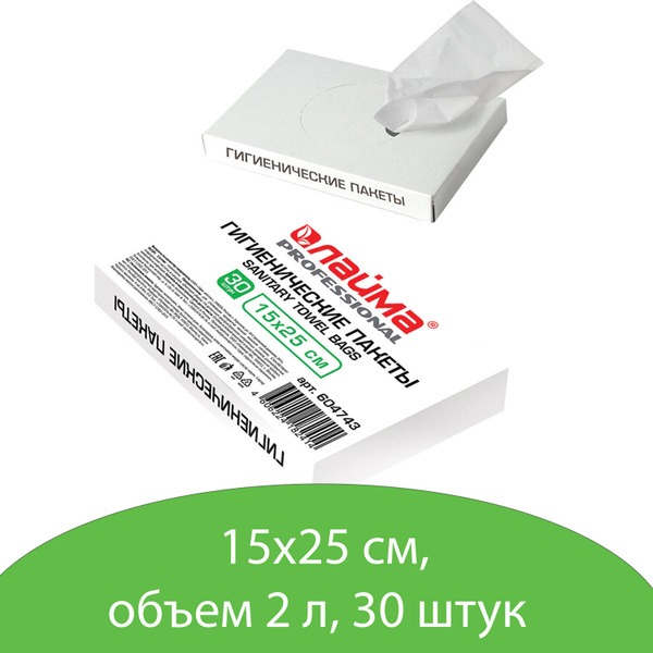 LAIMA B5 Hygiene Bags (30-Pack, 2 Liter, Polyethylene)