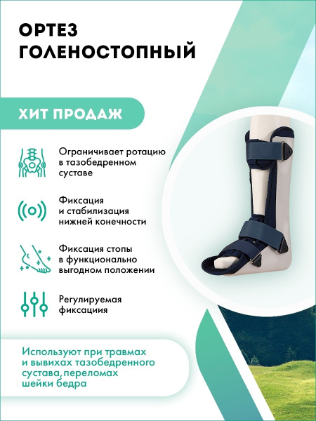 Trives Hip Abduction Orthosis (Sizes 42-45) - Post-Surgery & Fracture Support