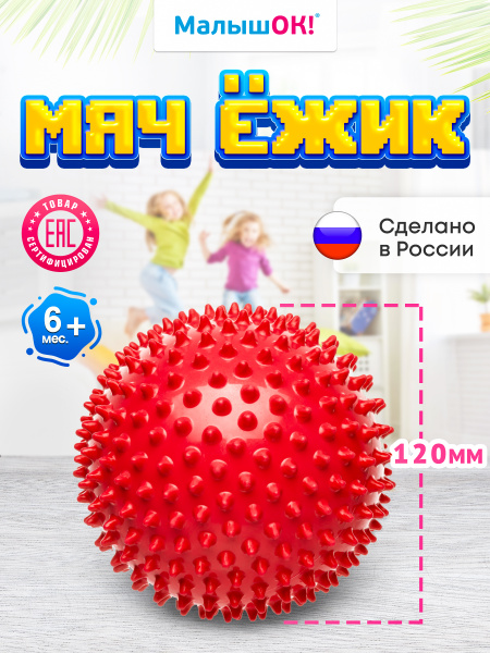 Red Hedgehog Massage Ball: 12cm Diameter Mechanical Massager