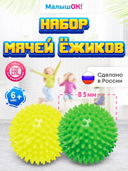 Hedgehog Massage Balls Set (Yellow & Green, 8.5cm Diameter)