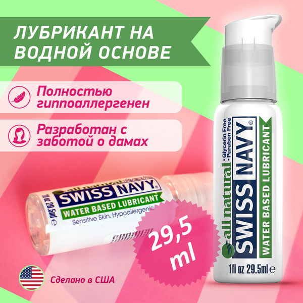 Hypoallergenic Swiss Navy Naked Water-Based Lubricant (29.5ml)