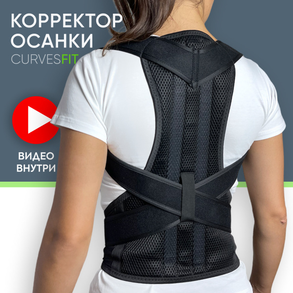 Posture Corrector Brace: Back Support for Men & Women
