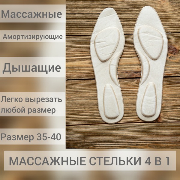 Women's 4-in-1 Insoles