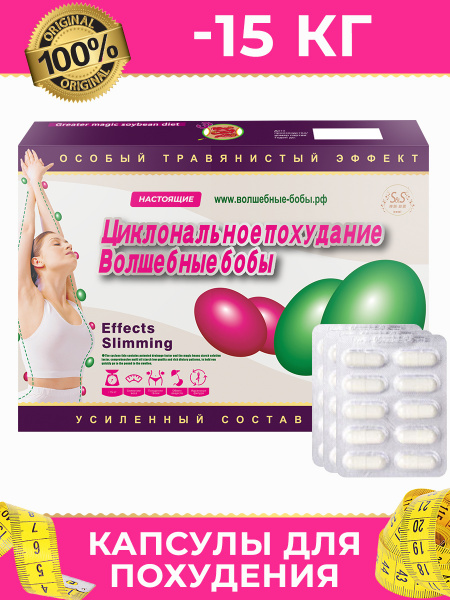 Magic Beans Weight Loss Capsules (430mg) - Fat Burner Supplement