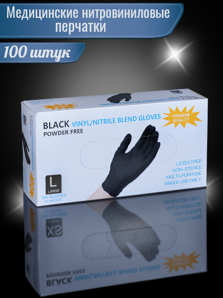 Black Nitrile & Vinyl Gloves (Size L, 100 Count) - Wally Plastic