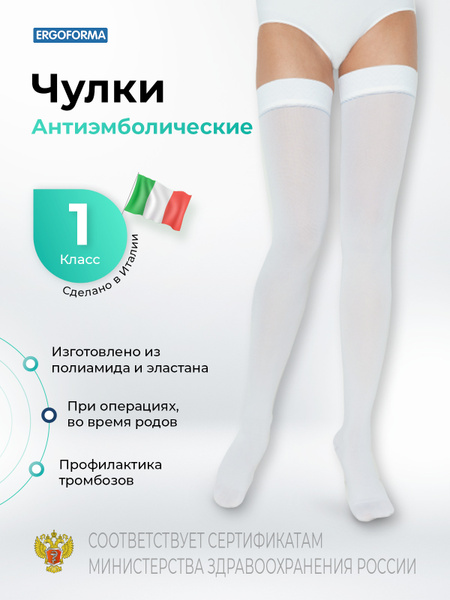 Hospital Grade Compression Stockings - White, Class 1, 1 Pair